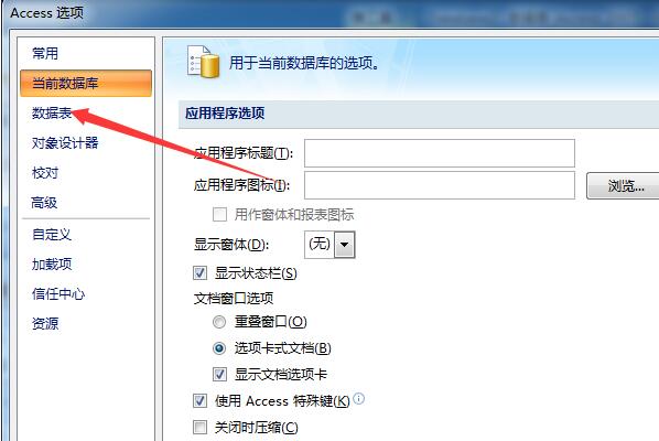 access数据库设置网格线颜色的方法步骤