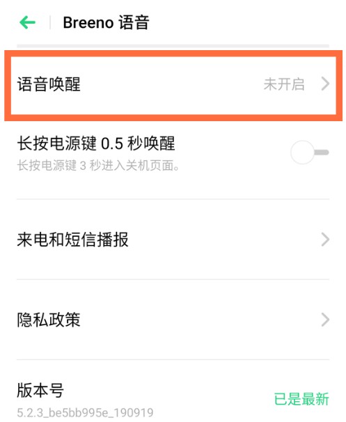 oppo唤醒语音助手小布教程 oppo语音助手小布唤醒设置步骤