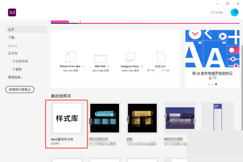 Adobe XD怎么制作文档缩略图?Adobe XD制作文档缩略图教程