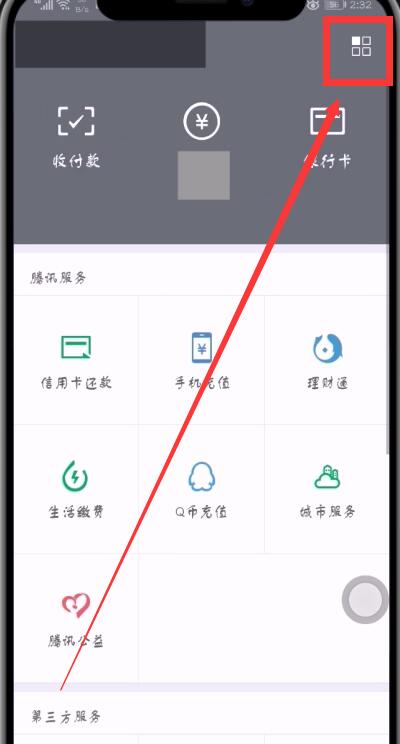 微信中删除零钱明细的方法步骤
