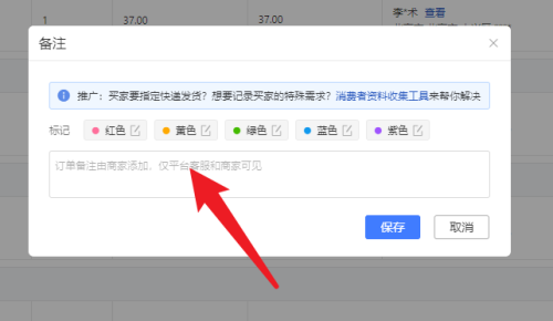 拼多多商家版怎么给订单备注颜色?拼多多商家版给订单备注颜色教程