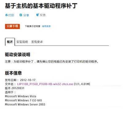 惠普p1106打印机怎么安装?惠普p1106打印机安装方法