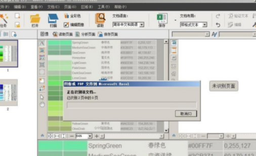 abbyy finereader识别图片中文本的具体步骤讲述