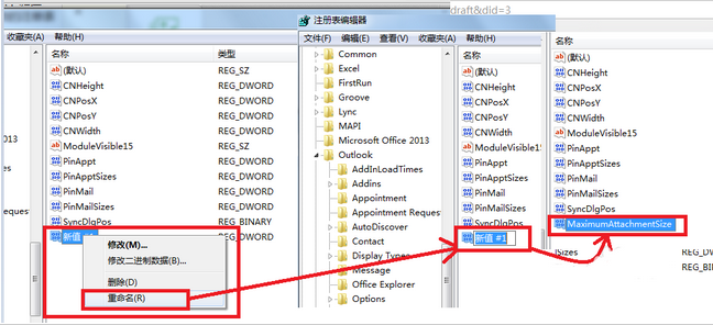 Microsoft Office Outlook更改附件大小的操作教程
