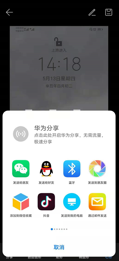 华为手机局部截屏怎么截?华为手机截局部截屏的方法