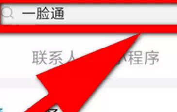 支付宝校园一脸通操作方法分享