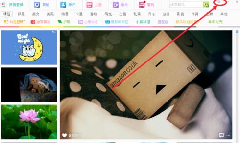 搜狗壁纸设置格子及日历的详细过程
