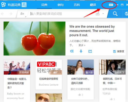 有道词典设置迷你窗口的操作教程