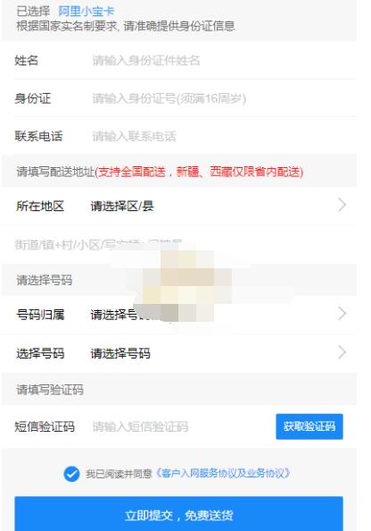 阿里小宝卡如何申请办理 阿里小宝卡申请办理流程方法