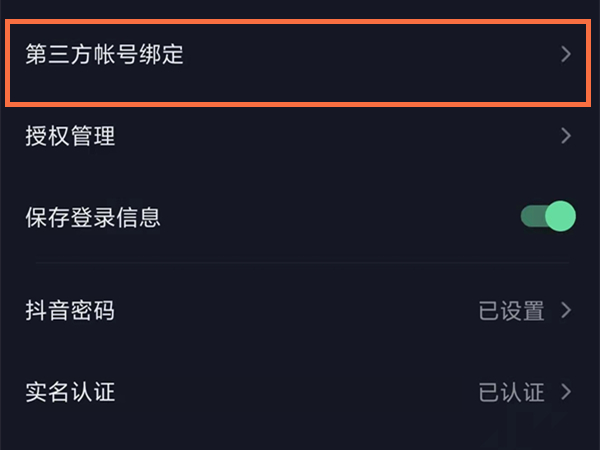 抖音怎样获取微信授权？抖音绑定微信第三方账号教程一览