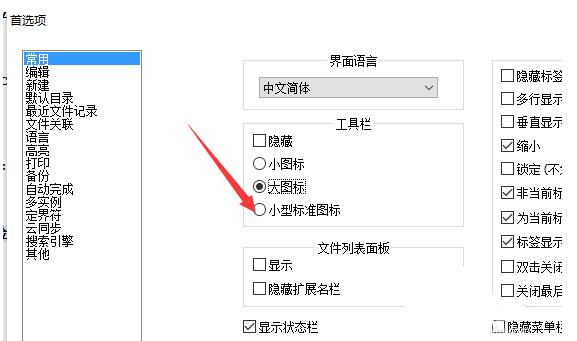Notepad++工具栏显示小型标准图标的操作方法