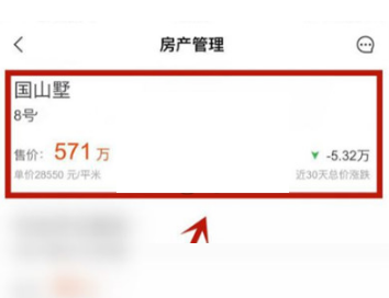 安居客怎么查看房屋估价?安居客查看房屋估价方法
