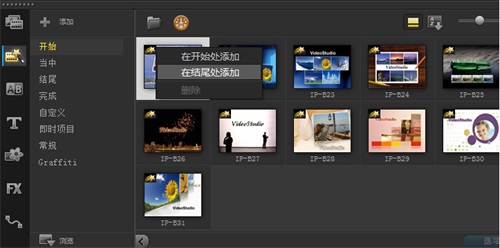 会声会影使用即时项目模板的详细操作教程