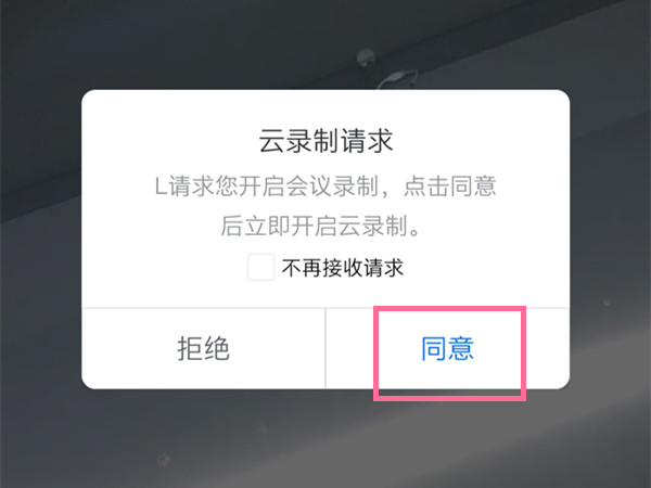 腾讯会议怎么开启云录制？腾讯会议录屏教程