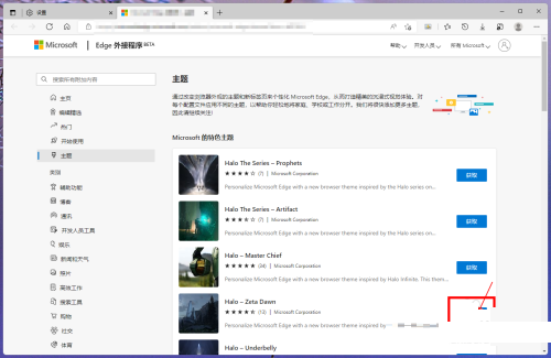 microsoft edge怎么获得更多主题?microsoft edge获得更多主题教程