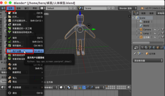 Blender中做出人体骨骼的快捷方法介绍