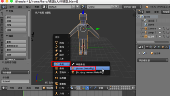 Blender中做出人体骨骼的快捷方法介绍