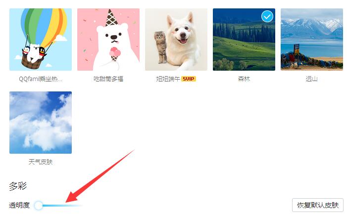 qq背景如何设置全透明?qq背景设置全透明详细步骤