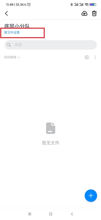 钉钉群文件关闭保密模式方法操作