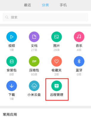 小米手机连接电脑进行文件传输的操作步骤