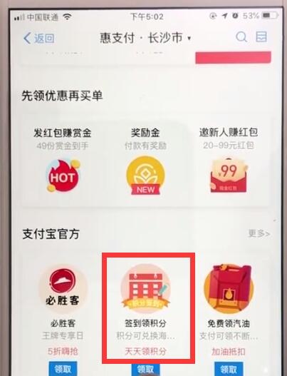 支付宝惠支付中领取积分的操作方法