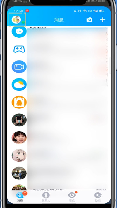 qq打开字母标识的详细方法