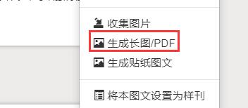 秀米编辑器如何将文章导出为图片?秀米编辑器将文章导出为图片的方法
