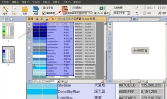 abbyy finereader识别图片中文本的具体步骤讲述