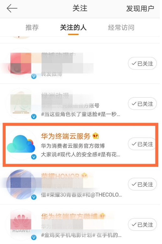 微博怎样将好友添加为特别关注 微博设置特别关注用户步骤介绍