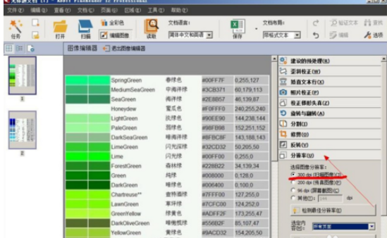 abbyy finereader识别图片中文本的具体步骤讲述