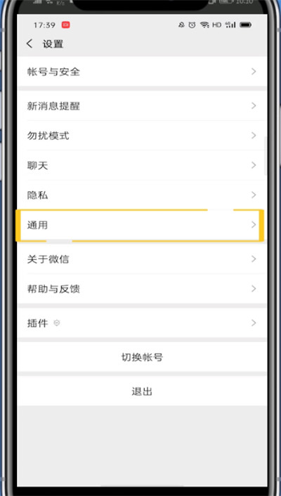 微信关闭搜索栏的方法步骤