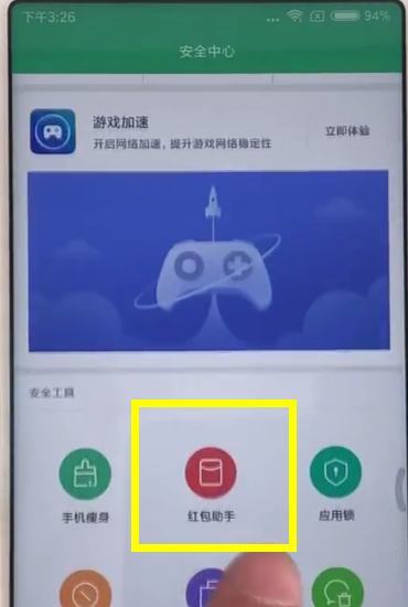红米s2设置红包助手的方法步骤
