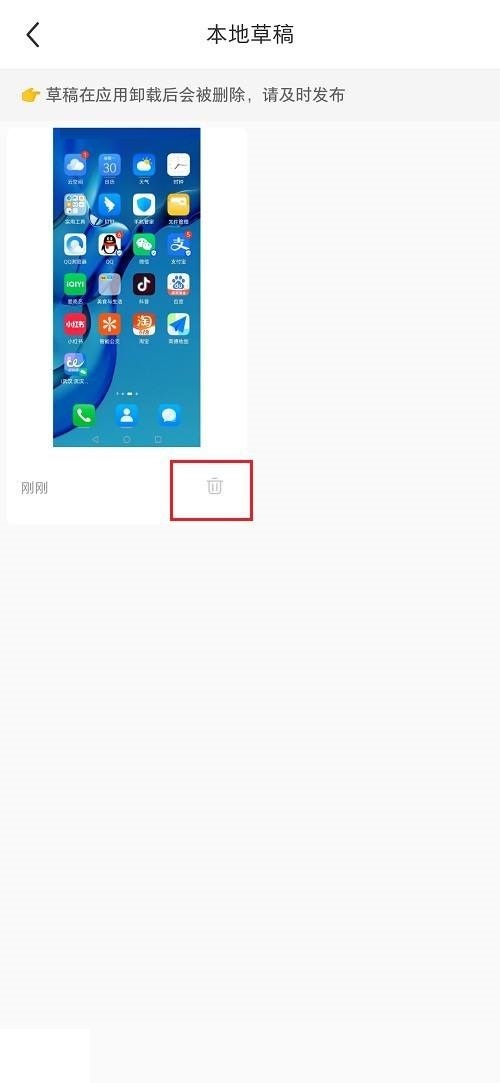 小红书怎么删除草稿?小红书删除草稿教程