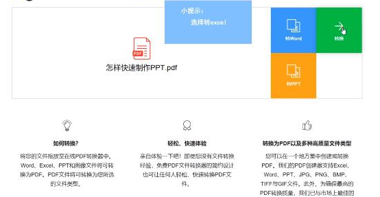 win10系统pdf如何转换excel？win10系统pdf转excel的方法(1)