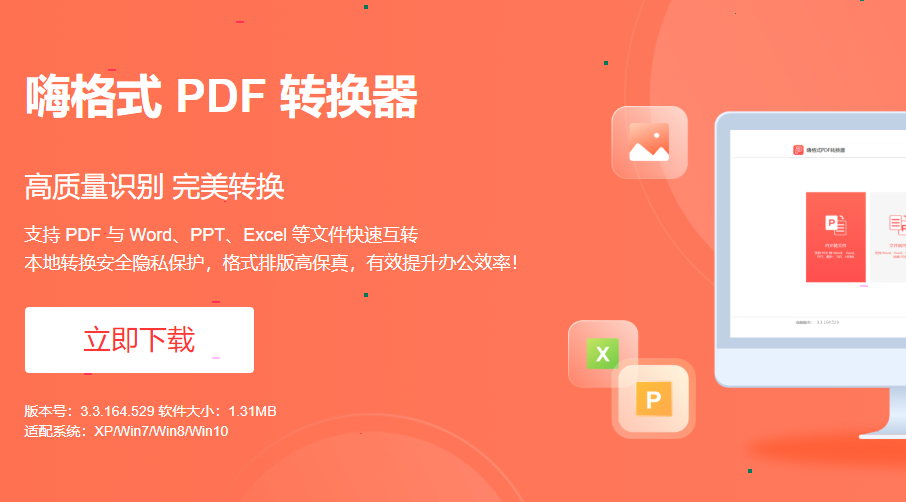 嗨格式pdf转换器pdf怎样保存为word文档 嗨格式pdf转换器pdf保存为word文档步骤