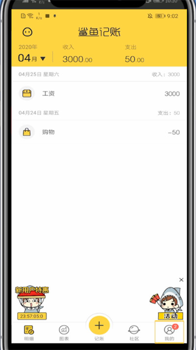 鲨鱼记账中分享给别人的教程步骤