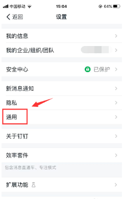 《钉钉》如何清理缓存空间？《钉钉》清理缓存空间教程