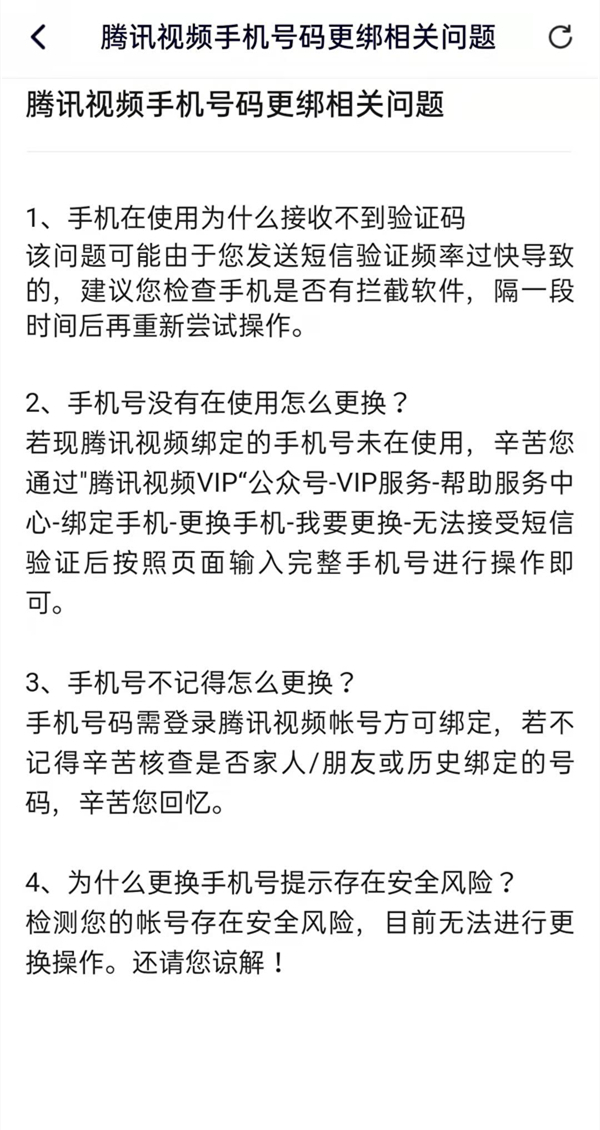 腾讯视频忘记原号码怎么更改?腾讯视频更改手机号教程