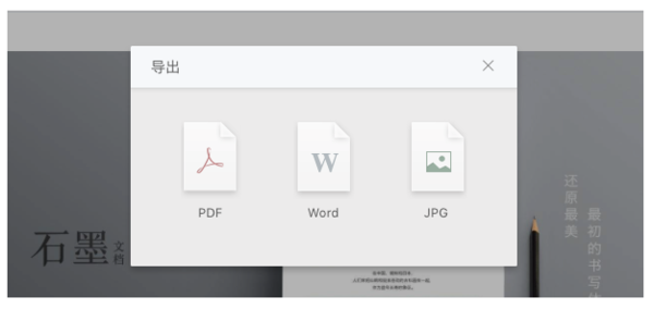 石墨文档里的文件怎么导出到本地？石墨文档里的文件导出到本地教程