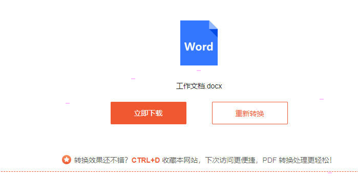 嗨格式pdf转换器pdf怎样保存为word文档 嗨格式pdf转换器pdf保存为word文档步骤