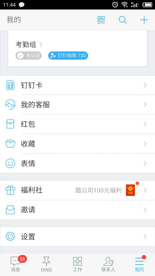 钉钉中指数下降的具体处理步骤