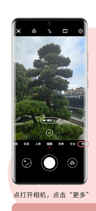 华为nova9多机位模式怎么开启?华为nova9多机位模式开启教程