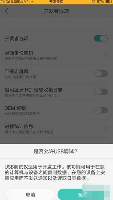 realme Q开启usb调试的方法步骤