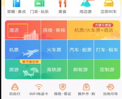 携程联系酒店商家的方法步骤