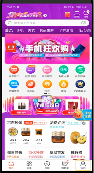 京东查看收藏店铺位置的详细步骤