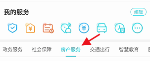 我的盐城app怎样查公积金信息 我的盐城app房产公积金查询入口介绍