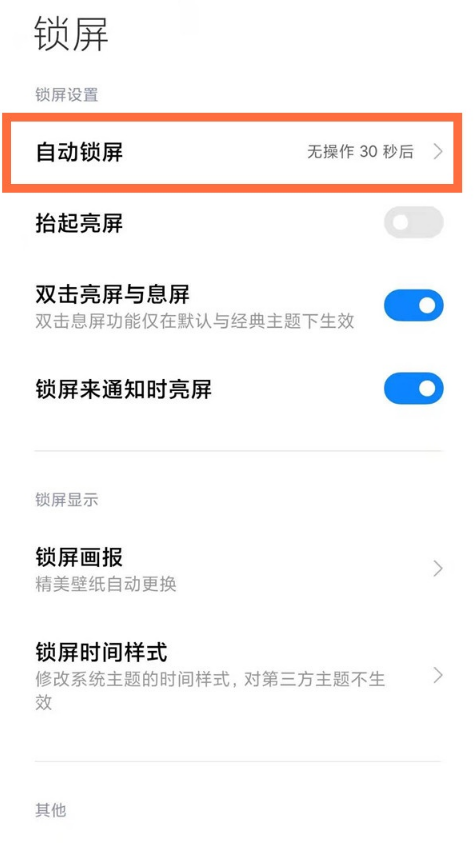 红米note10怎样设置息屏时间?红米note10修改息屏时间教程分享