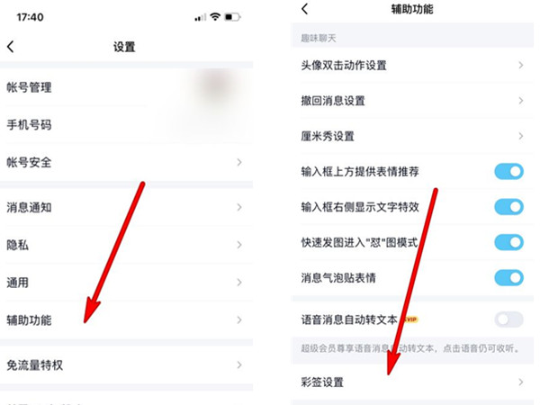 qq彩签在哪打开?qq打开彩签的详细教程