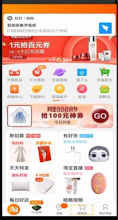 手机淘宝中找人代付的简单操作