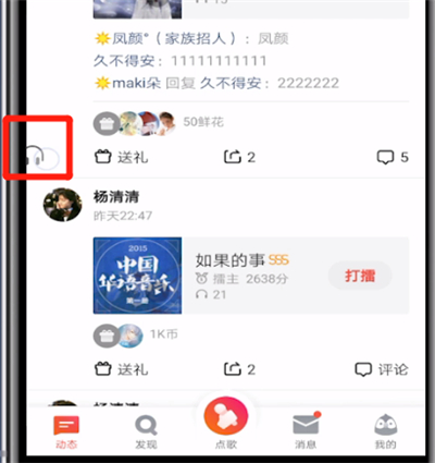全民K歌开启耳返的操作教程